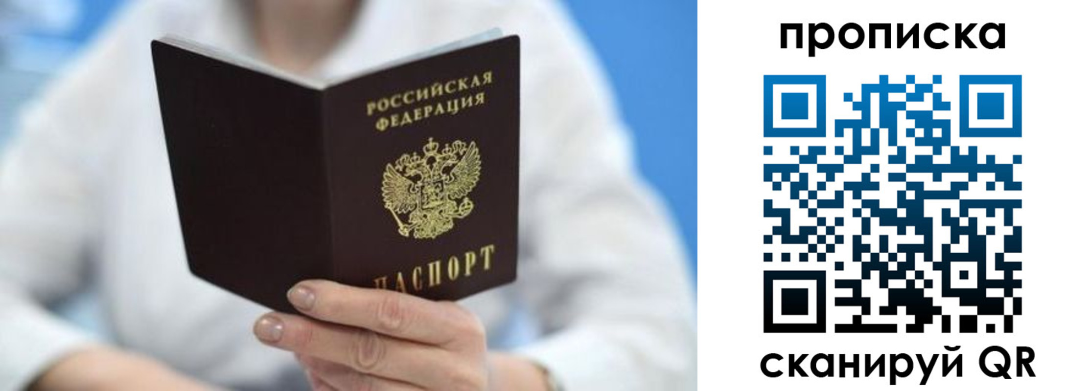 прописка 2025 в Шелехове