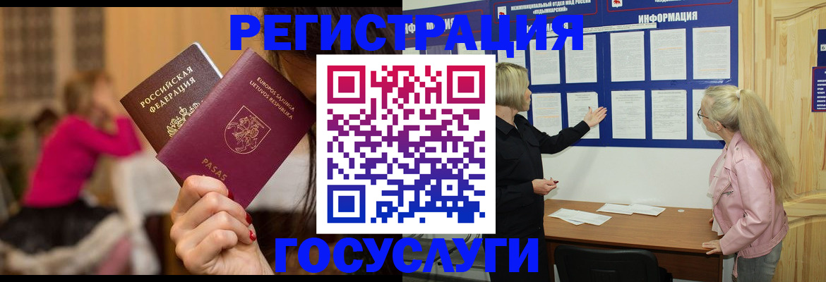 прописка в Шелехове