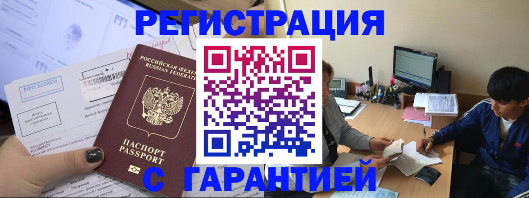 прописка в Шелехове