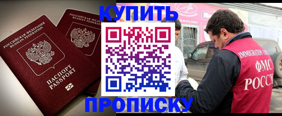 временная регистрация недорого в Шелехове