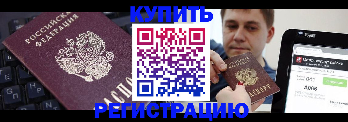прописка в квартире в Шелехове