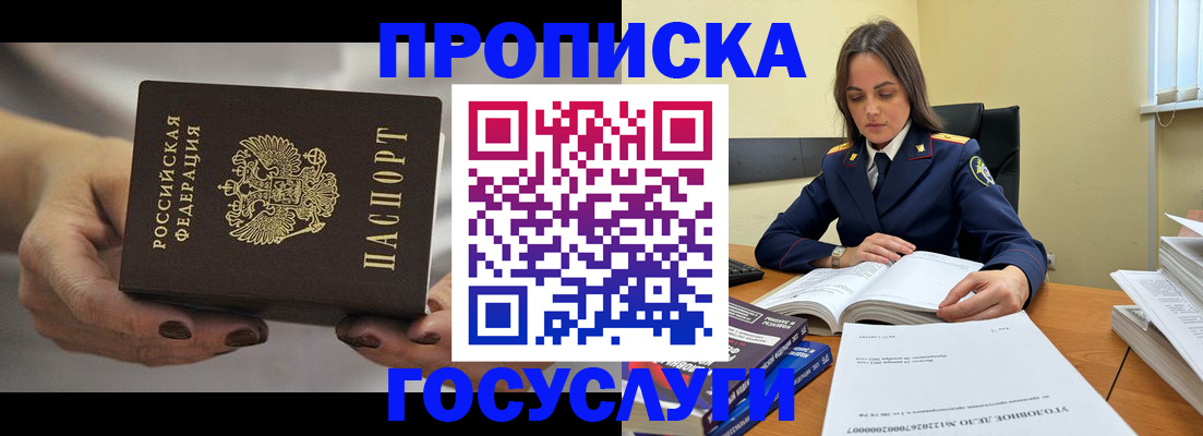 временная регистрация гарантия в Шелехове