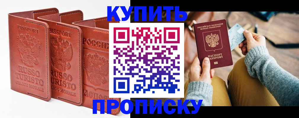 временная регистрация адрес в Шелехове
