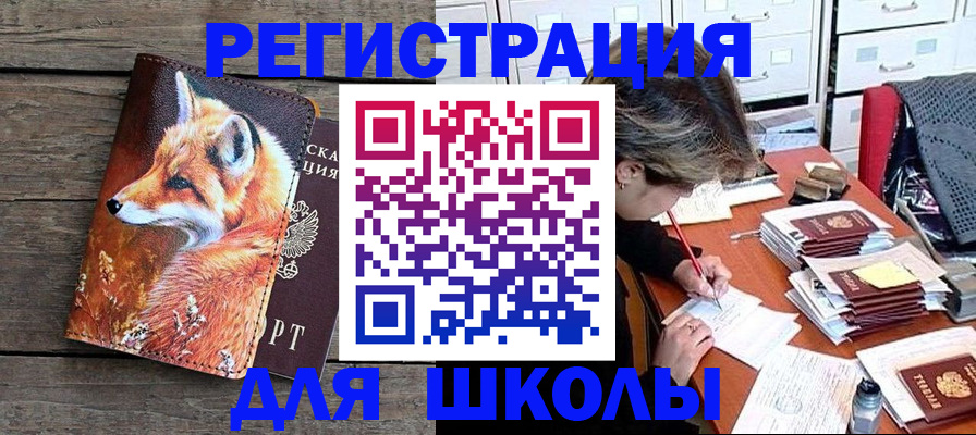 где прописаться в Шелехове