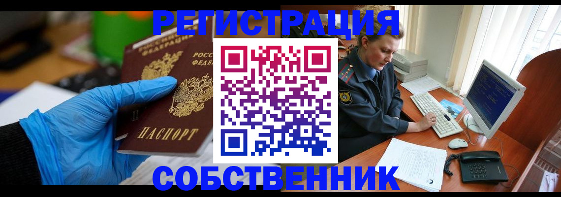 временная регистрация законно в Шелехове